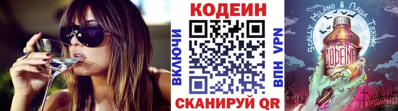 Кодеин напиток Lean (лин)  Краснокамск 